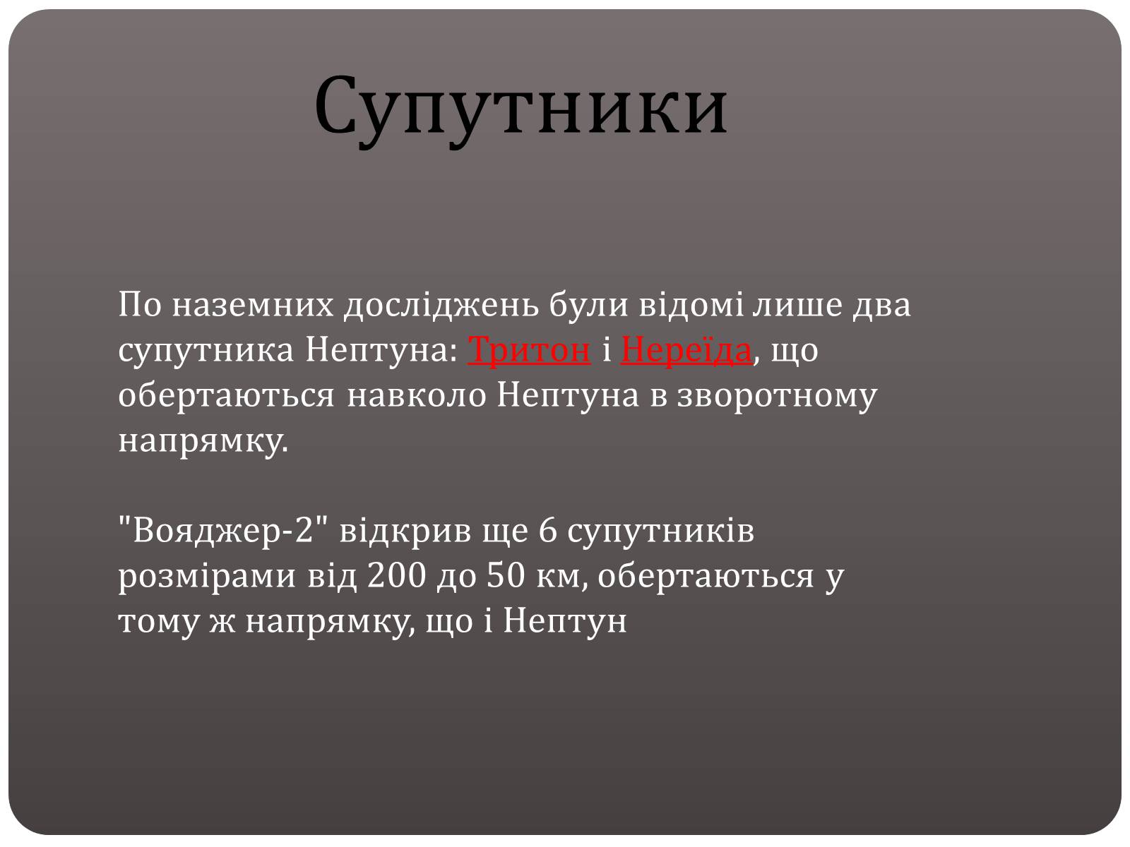 Презентація на тему «Планети - гіганти» - Слайд #30