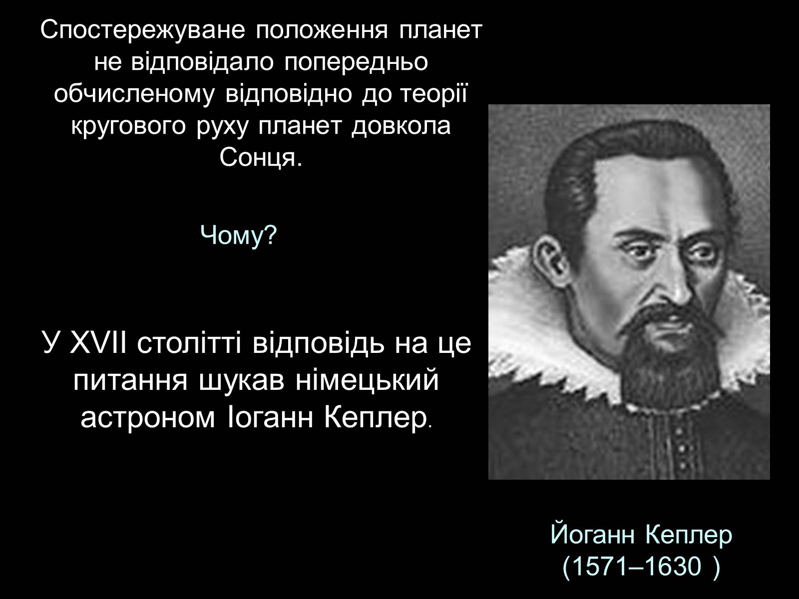 Презентація на тему «Закони Кеплера» (варіант 2) - Слайд #4