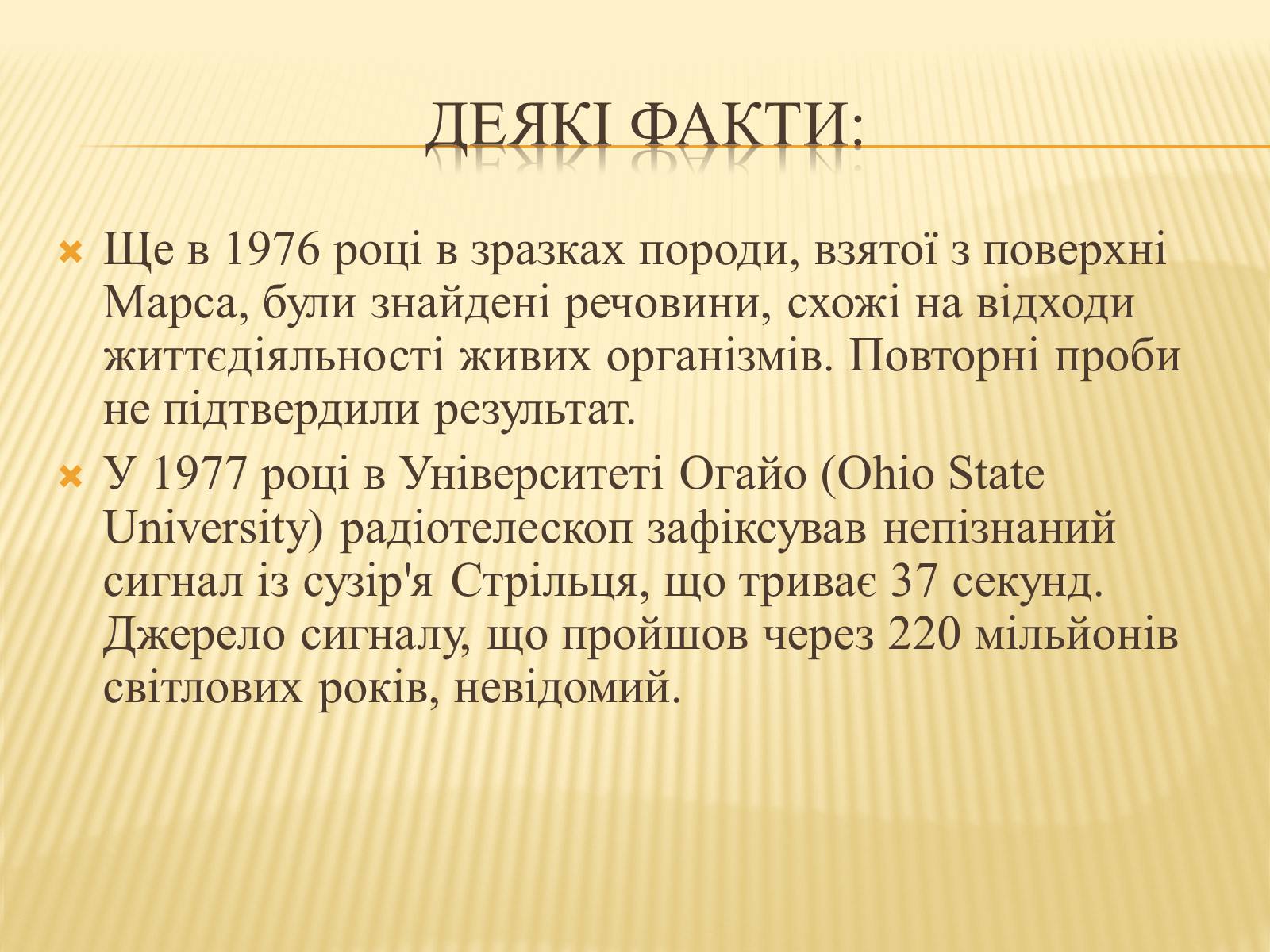 Презентація на тему «Життя у Всесвіті» (варіант 3) - Слайд #8