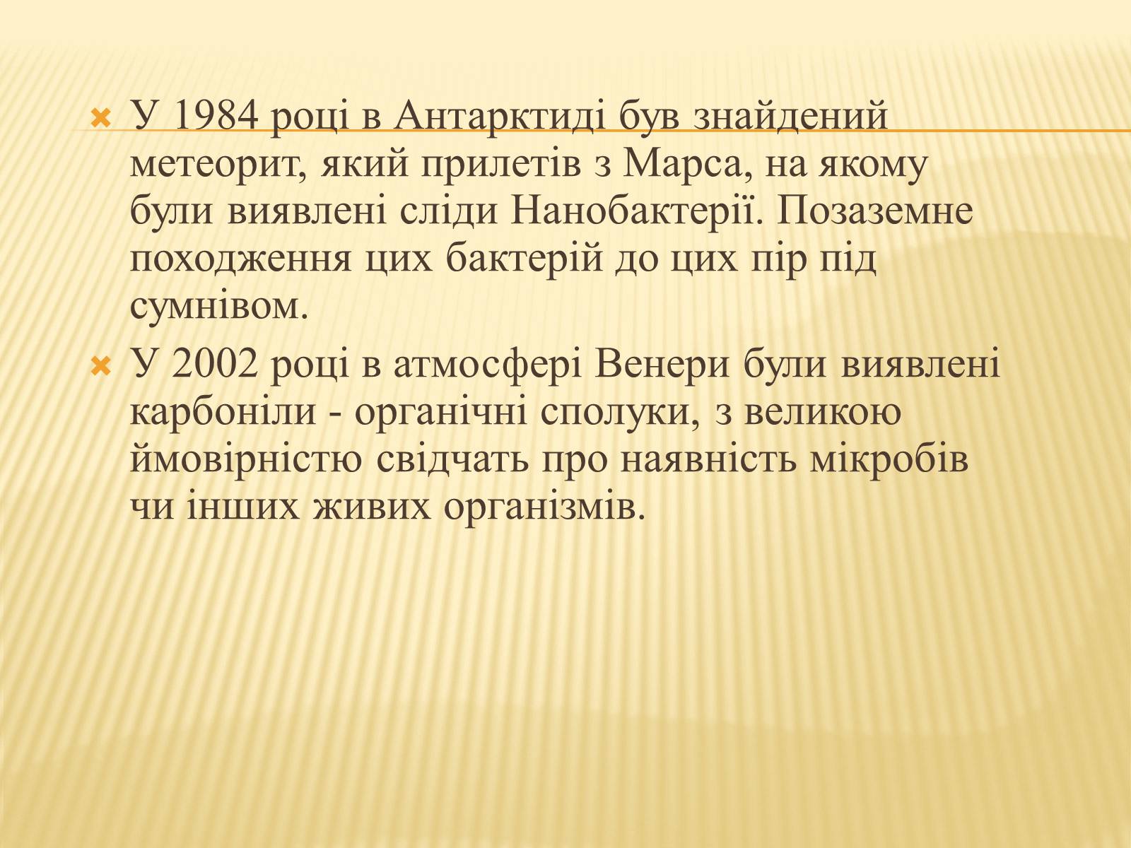 Презентація на тему «Життя у Всесвіті» (варіант 3) - Слайд #9