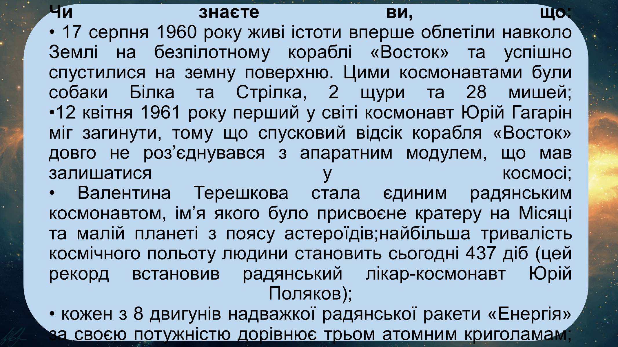 Презентація на тему «Невідомі подробиці перших космічних польотів» - Слайд #10