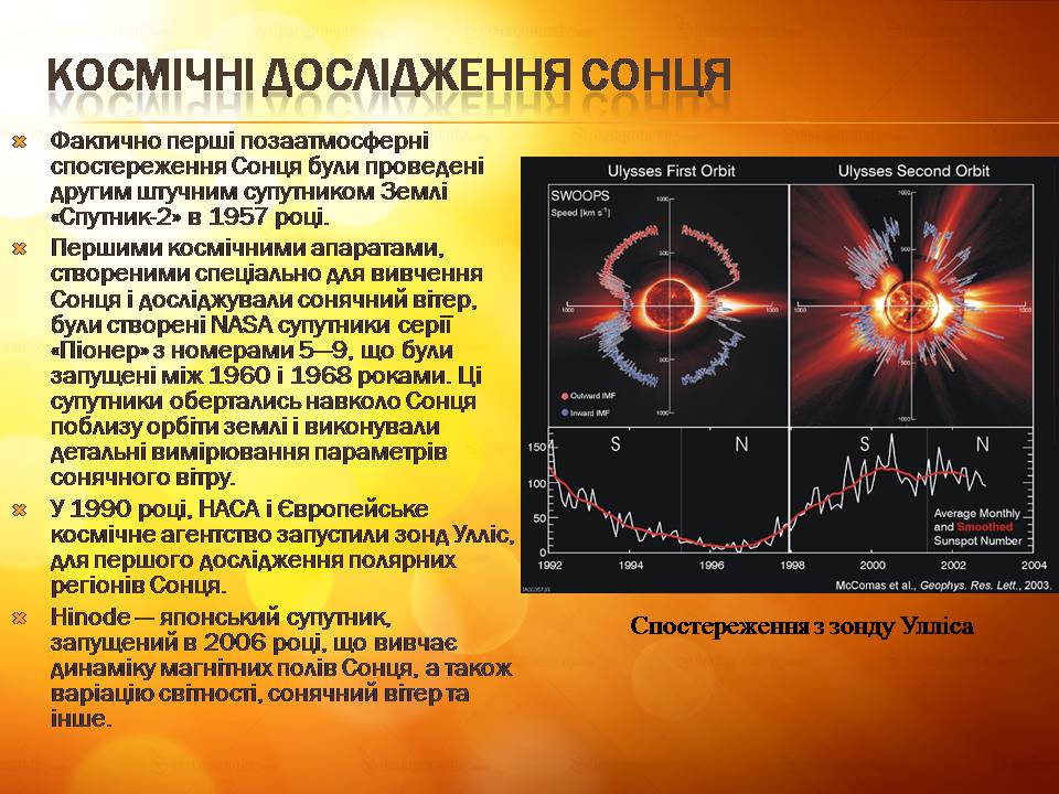 Презентація на тему «Сонце» (варіант 22) - Слайд #10