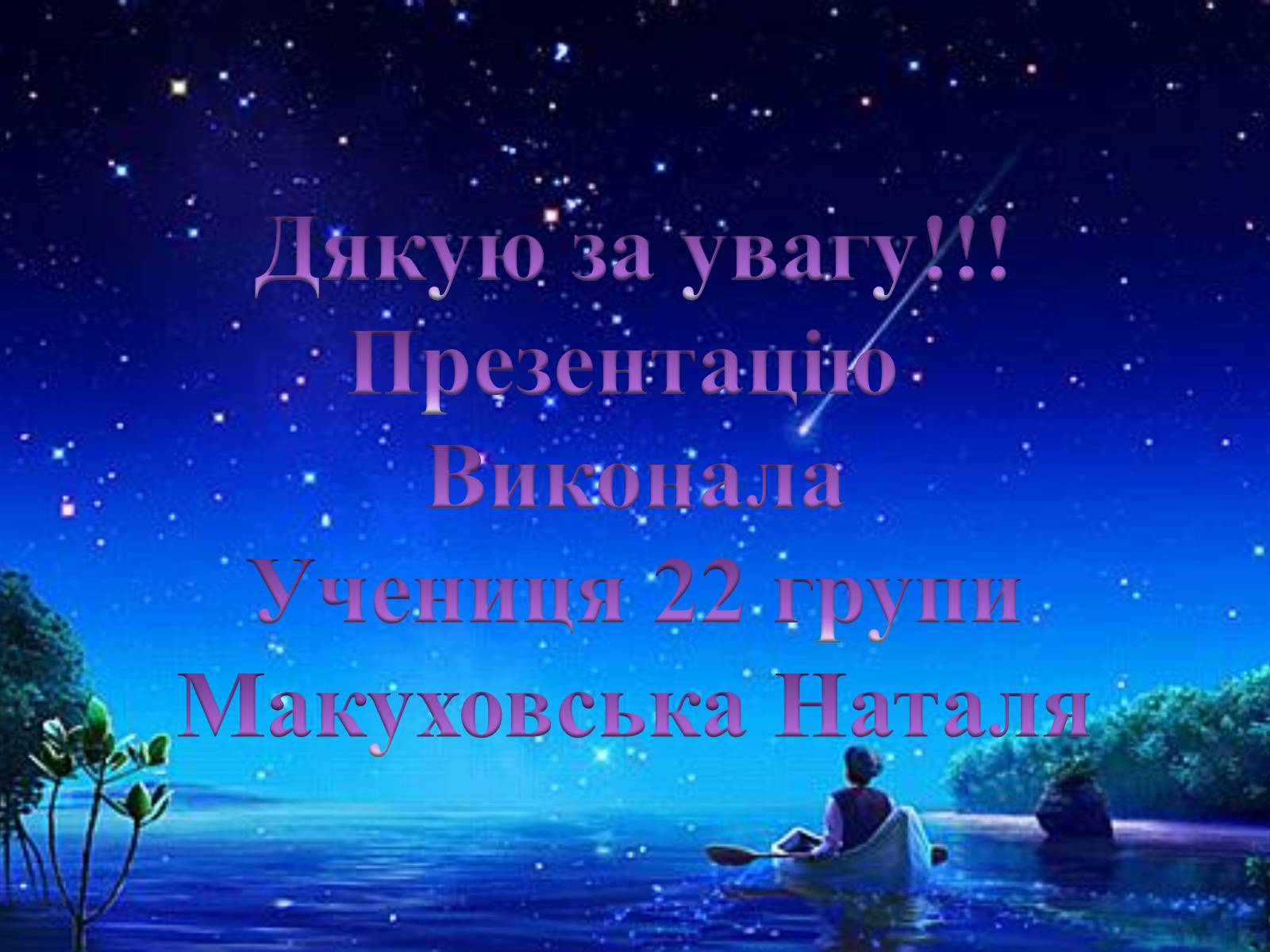 Презентація на тему «Малі тіла Сонячної системи» (варіант 2) - Слайд #8