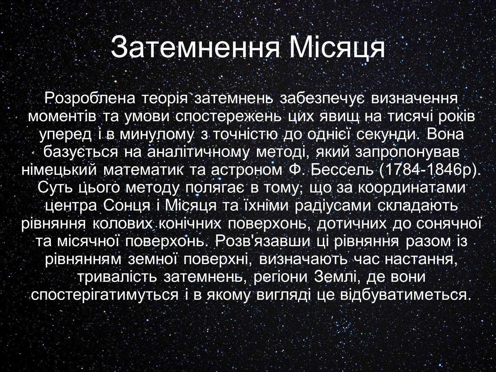 Презентація на тему «Екліптика. Видимий рух Місяця і Сонця» - Слайд #17