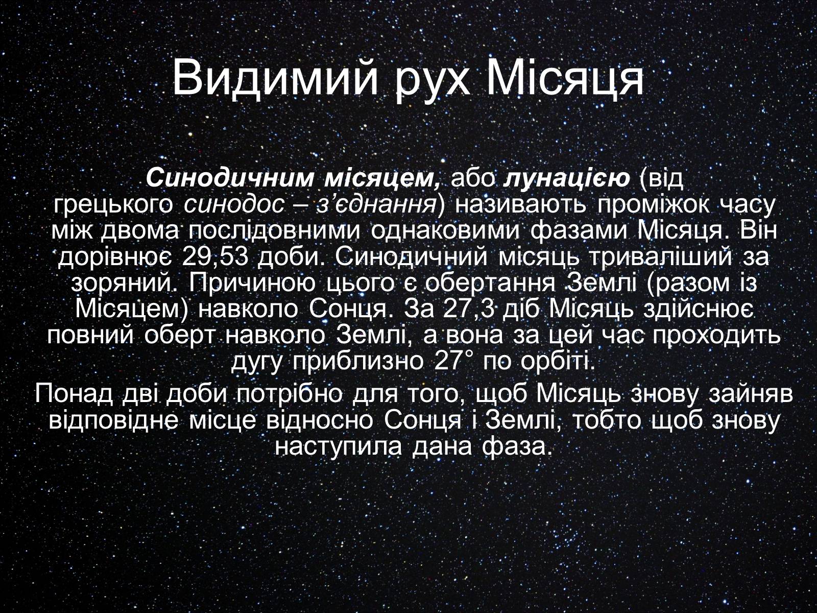 Презентація на тему «Екліптика. Видимий рух Місяця і Сонця» - Слайд #8