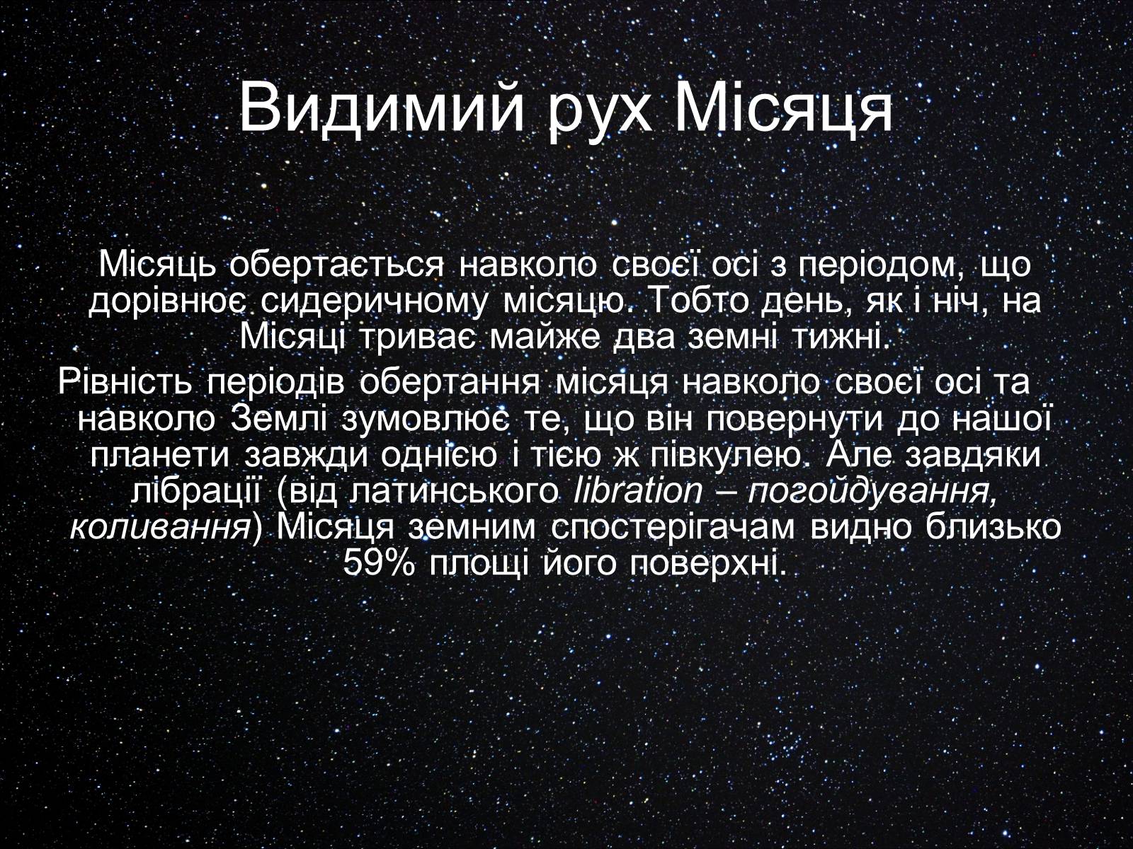 Презентація на тему «Екліптика. Видимий рух Місяця і Сонця» - Слайд #9