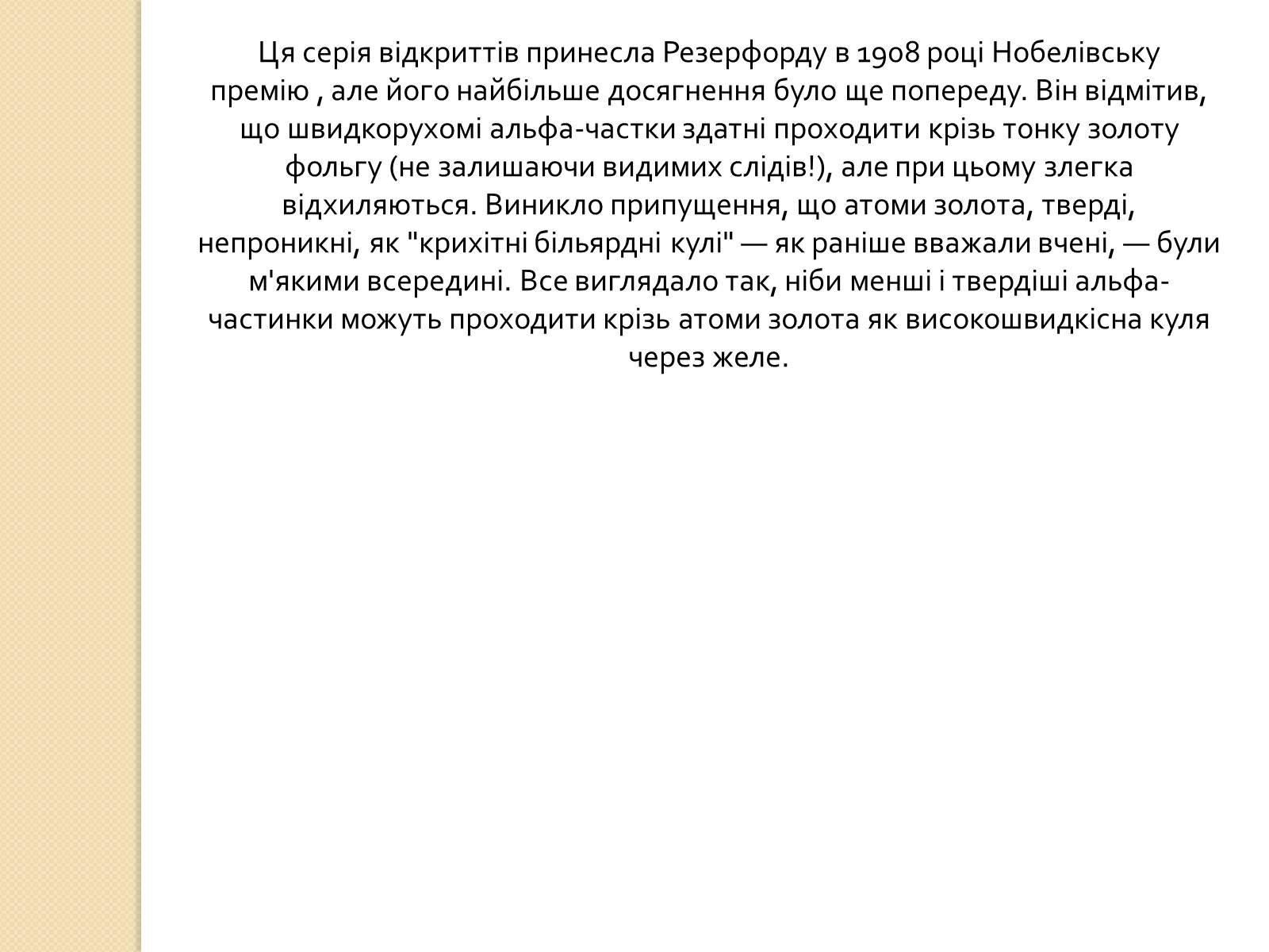 Презентація на тему «Дослід Резерфорда» - Слайд #6