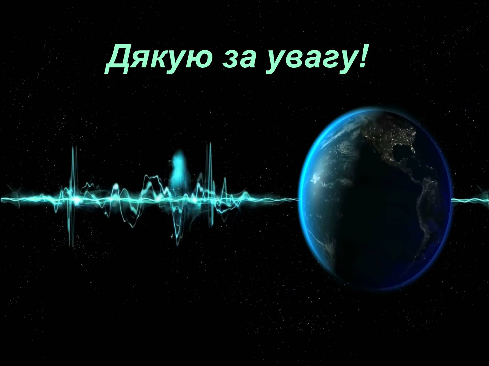 Презентація на тему «Невідома історія планети Фаетон» - Слайд #33