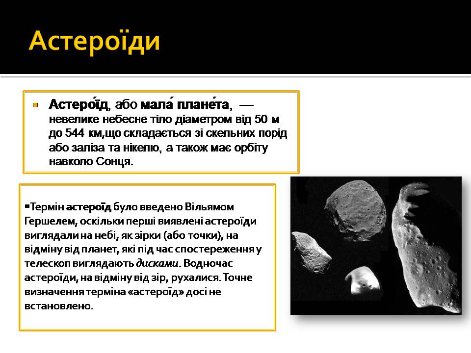 Презентація на тему «Малі тіла сонячної системи» (варіант 13) - Слайд #3