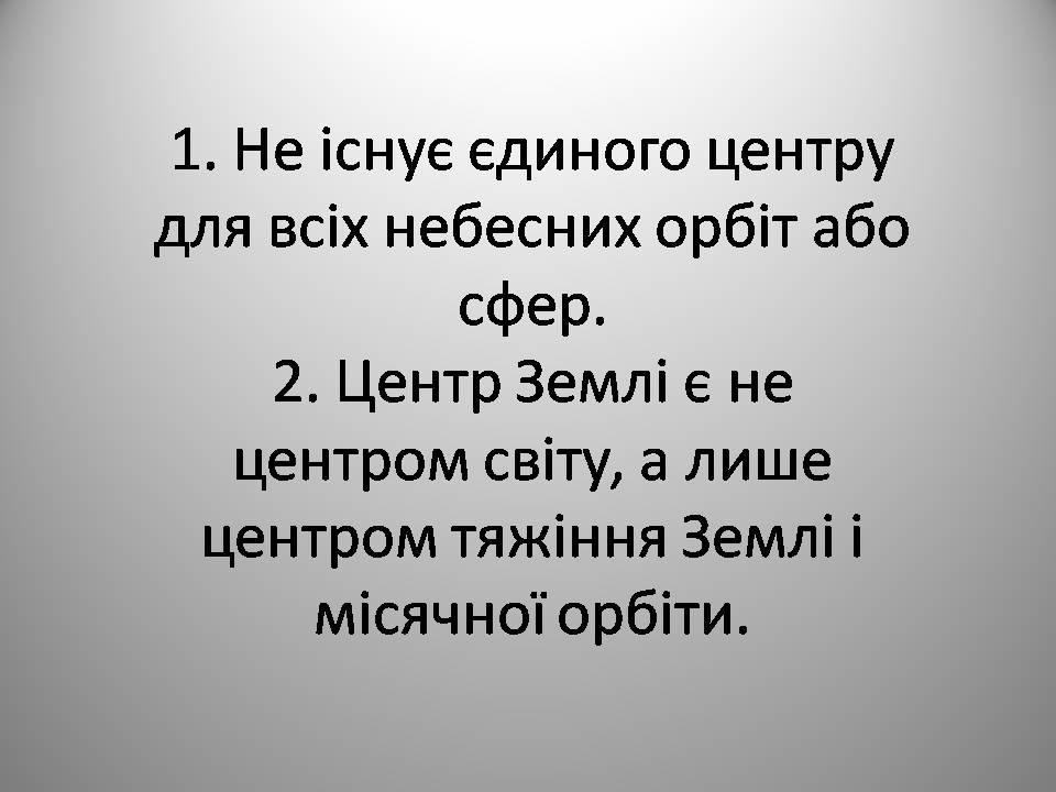 Презентація на тему «Микола Коперник» (варіант 2) - Слайд #15