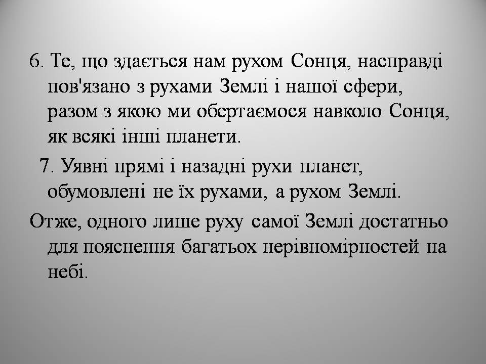 Презентація на тему «Микола Коперник» (варіант 2) - Слайд #18