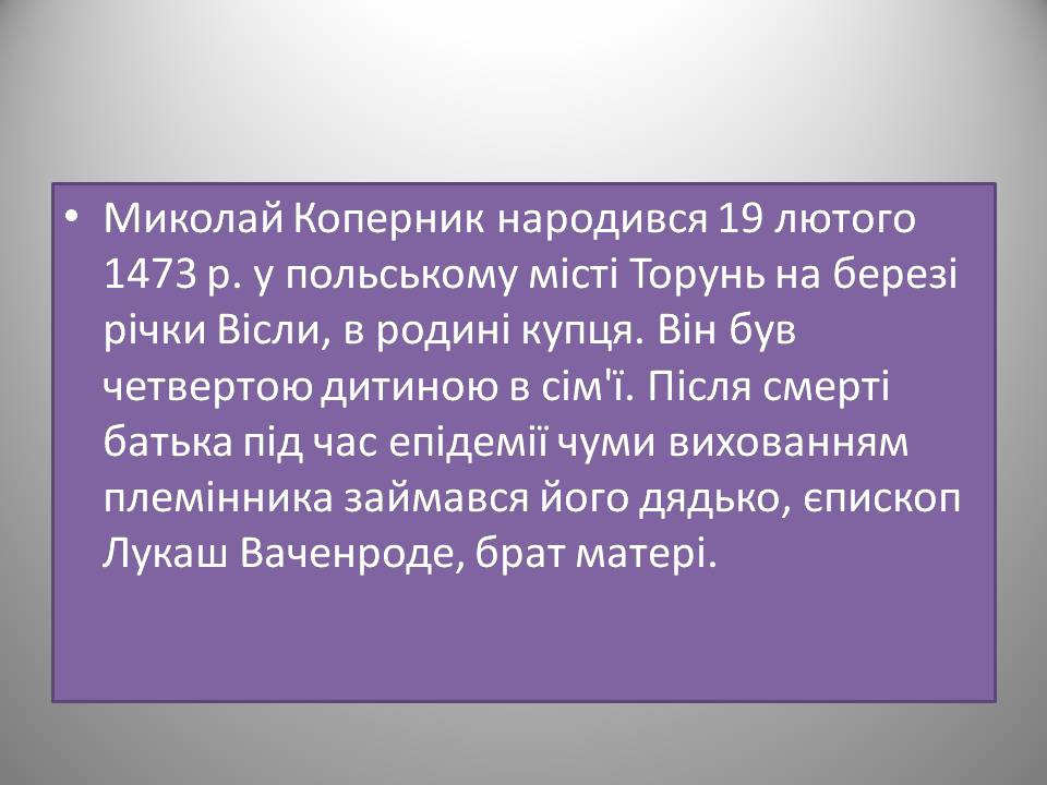 Презентація на тему «Микола Коперник» (варіант 2) - Слайд #4