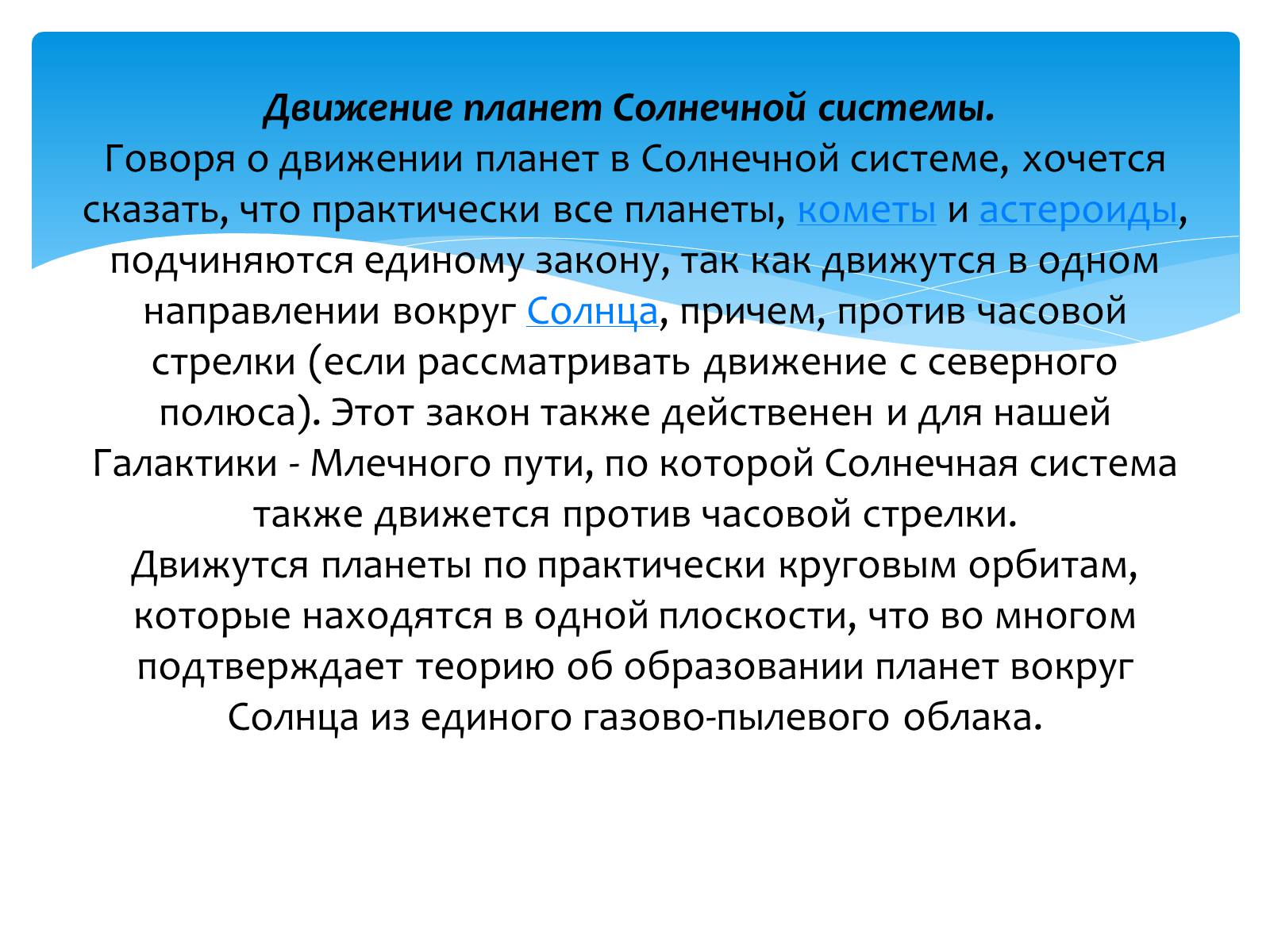 Презентація на тему «Движение планет солнечной системы» - Слайд #2