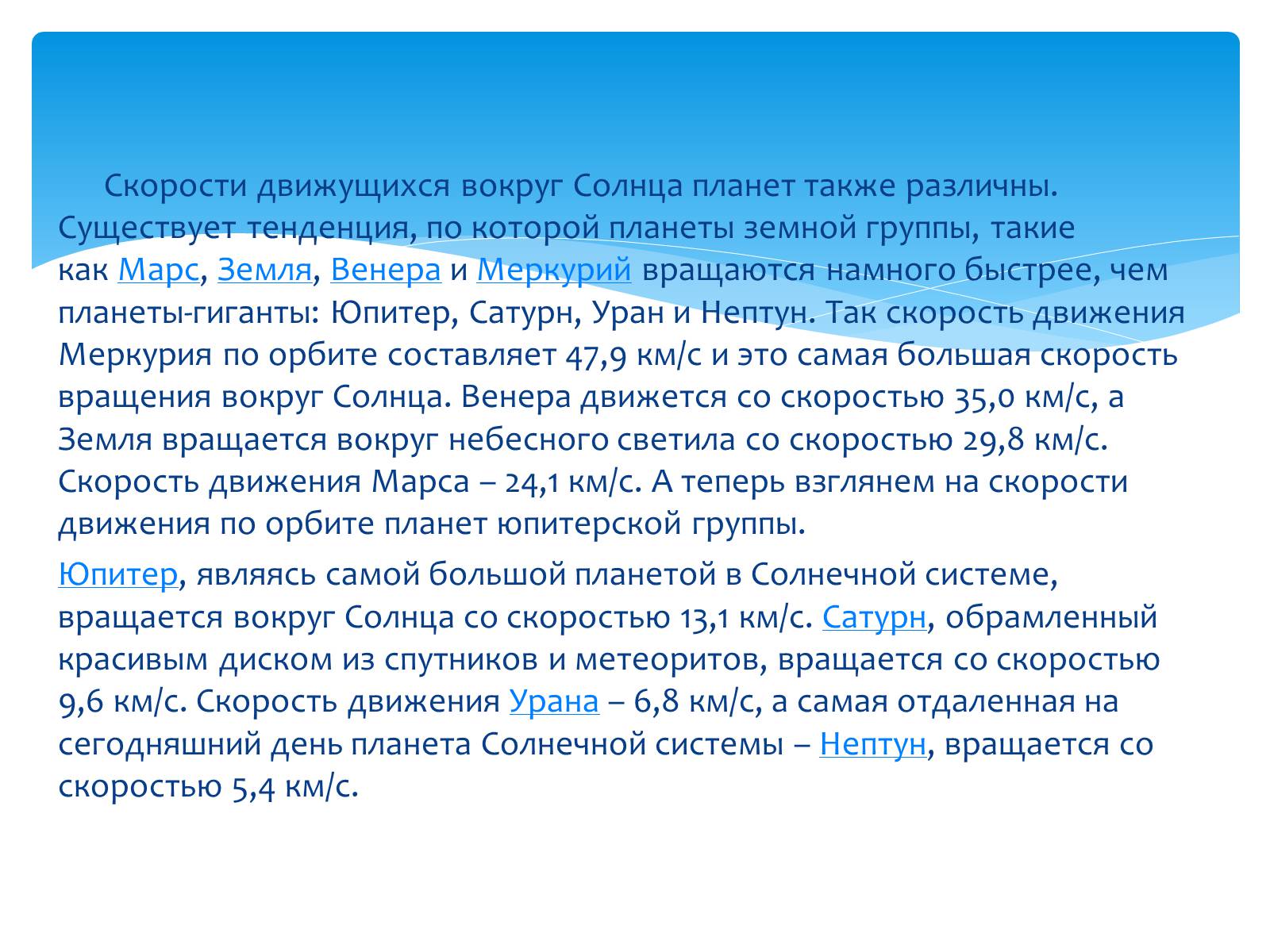 Презентація на тему «Движение планет солнечной системы» - Слайд #3