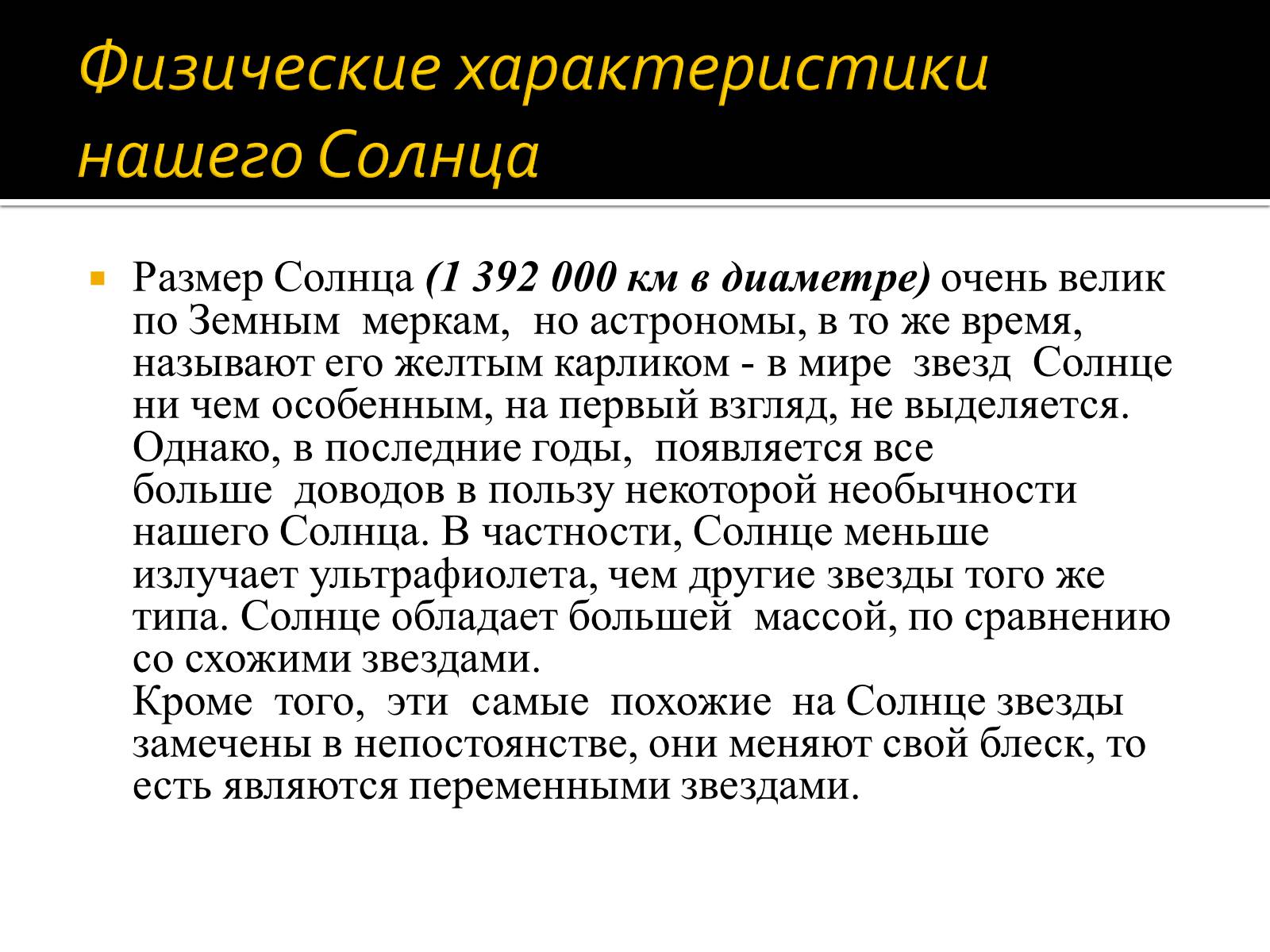 Характеристика солнечной. Физические характеристики солнца. Физический состав солнца. Основные характеристики солнца таблица.