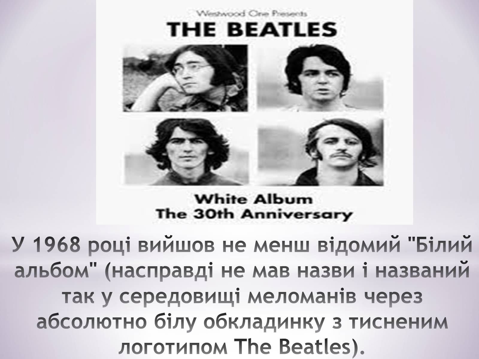 Презентація на тему «The Beatles» (варіант 7) - Слайд #16