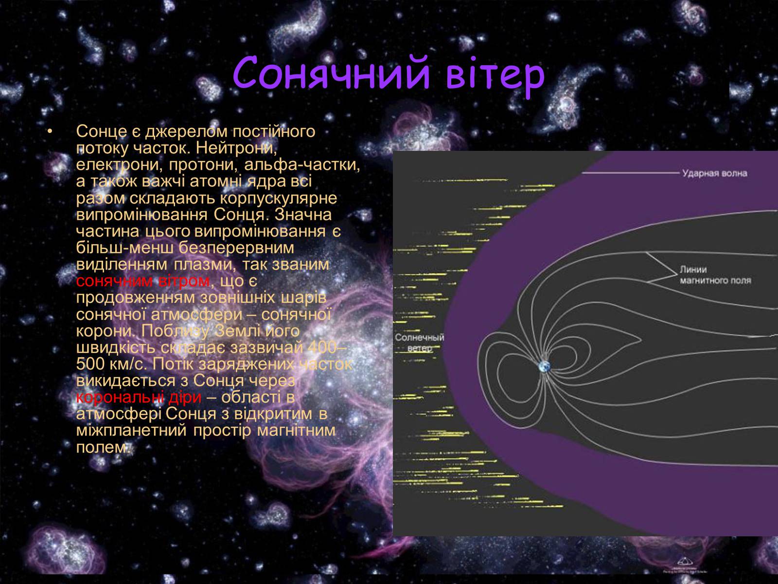 Презентація на тему «Сонце» (варіант 14) - Слайд #12