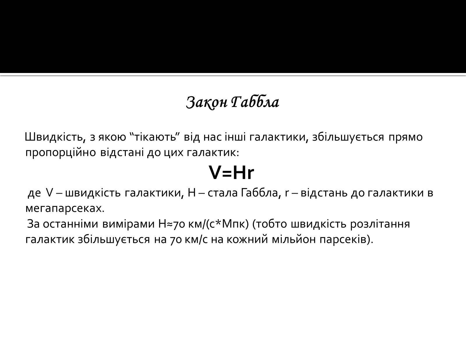 Презентація на тему «Будова Всесвіту. Розподіл галактик. Квазари» (варіант 1) - Слайд #11