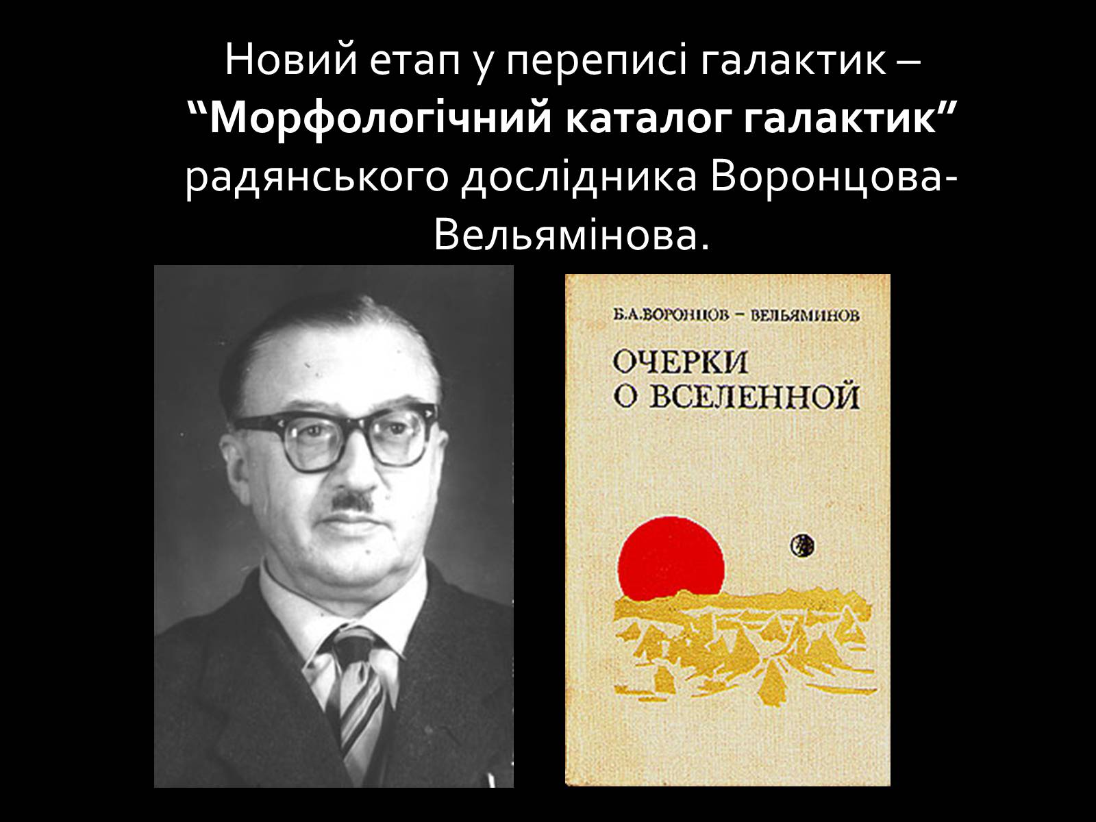 Презентація на тему «Будова Всесвіту. Розподіл галактик. Квазари» (варіант 1) - Слайд #12