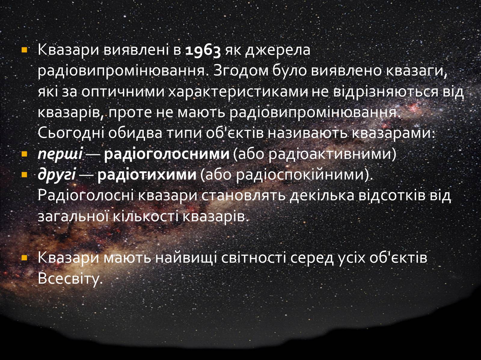 Презентація на тему «Будова Всесвіту. Розподіл галактик. Квазари» (варіант 1) - Слайд #20