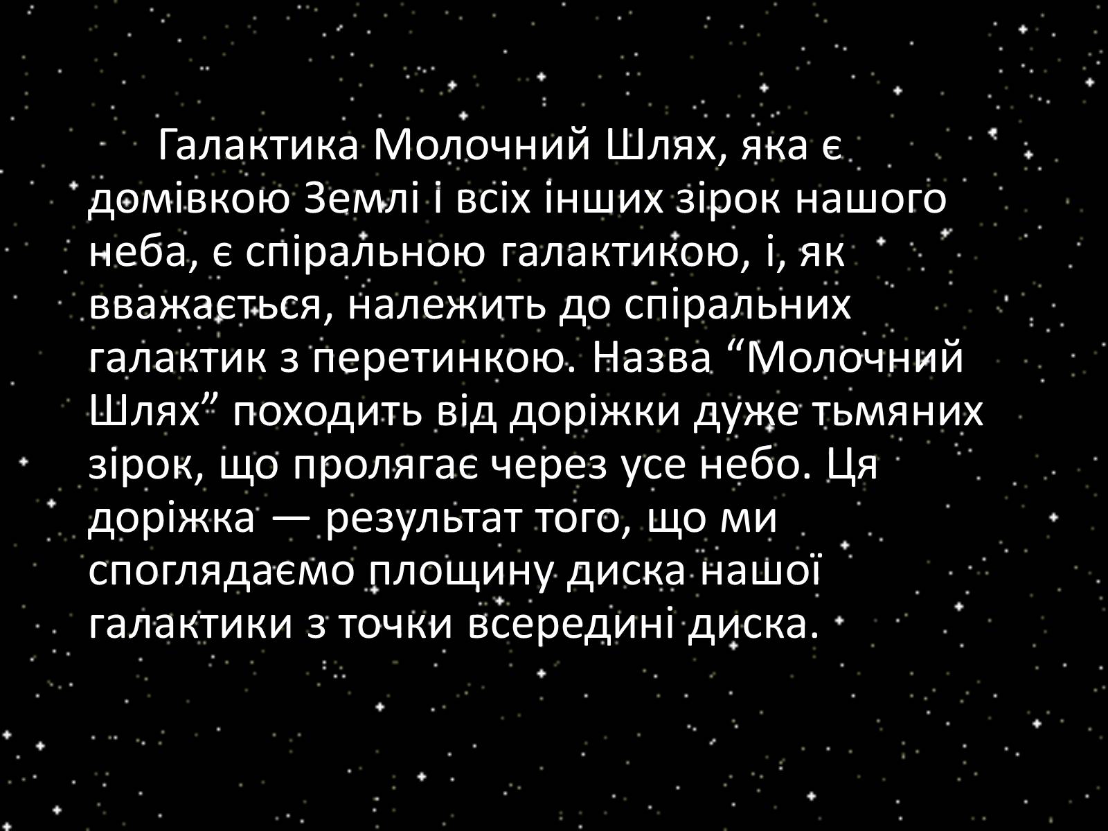 Презентація на тему «Підсистема Галактики та її спіральна структура. Типи зоряного населення» - Слайд #17