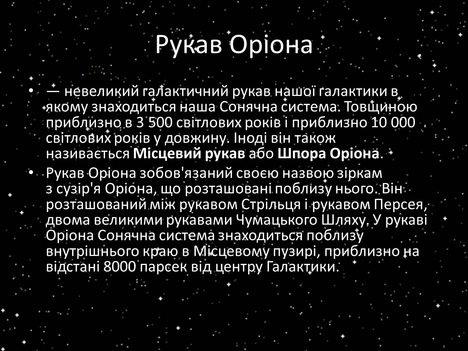 Презентація на тему «Підсистема Галактики та її спіральна структура. Типи зоряного населення» - Слайд #24