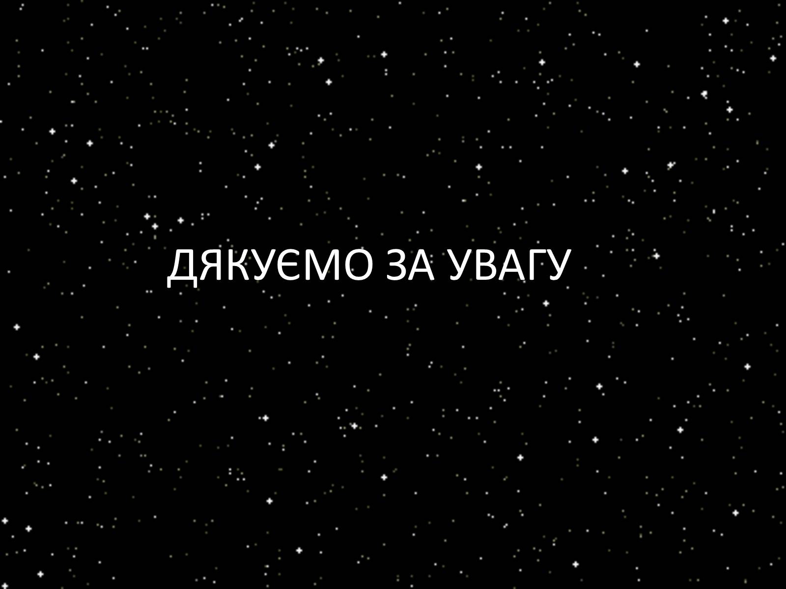 Презентація на тему «Підсистема Галактики та її спіральна структура. Типи зоряного населення» - Слайд #28