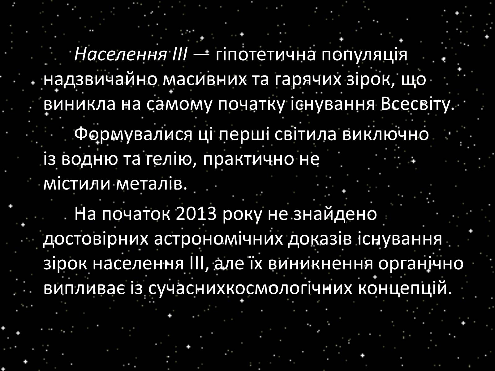 Презентація на тему «Підсистема Галактики та її спіральна структура. Типи зоряного населення» - Слайд #7