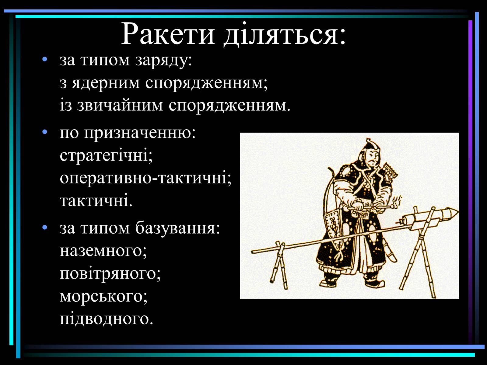 Презентація на тему «Види ракет» - Слайд #3