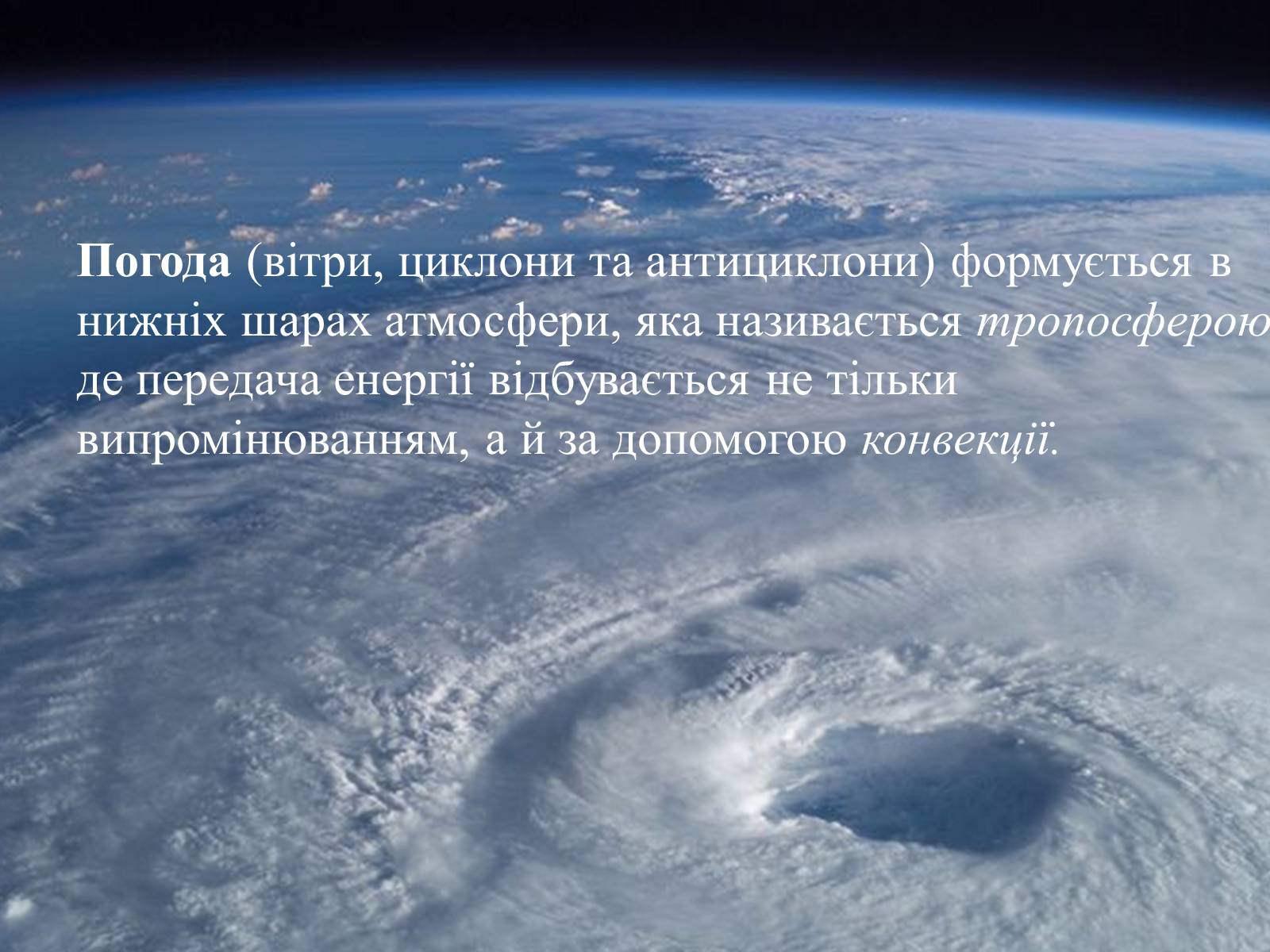 Презентація на тему «Земля і Місяць як небесні тіла» (варіант 1) - Слайд #10