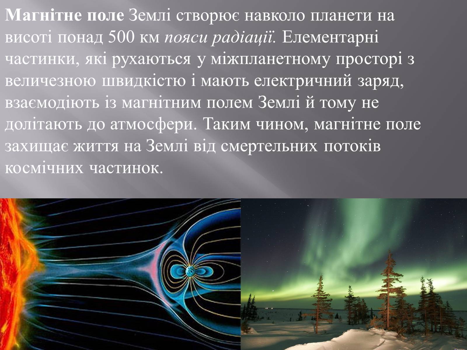 Презентація на тему «Земля і Місяць як небесні тіла» (варіант 1) - Слайд #12