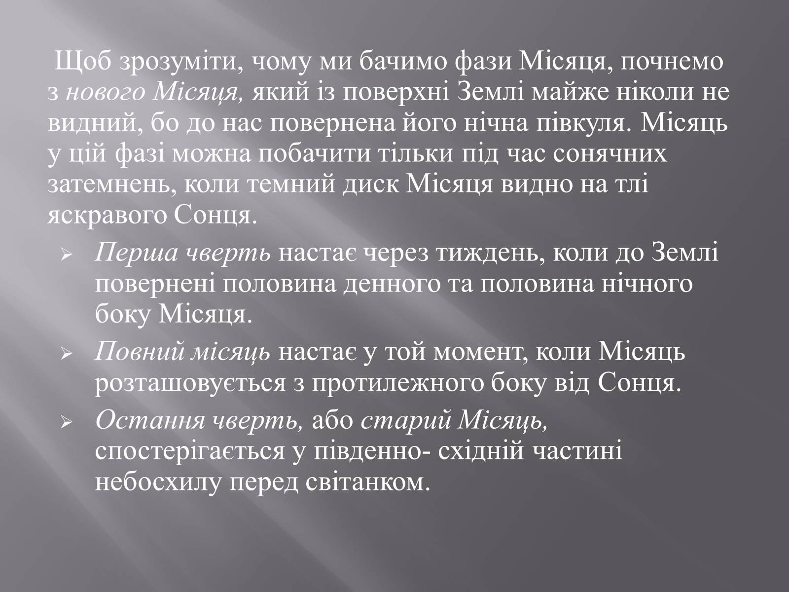 Презентація на тему «Земля і Місяць як небесні тіла» (варіант 1) - Слайд #20