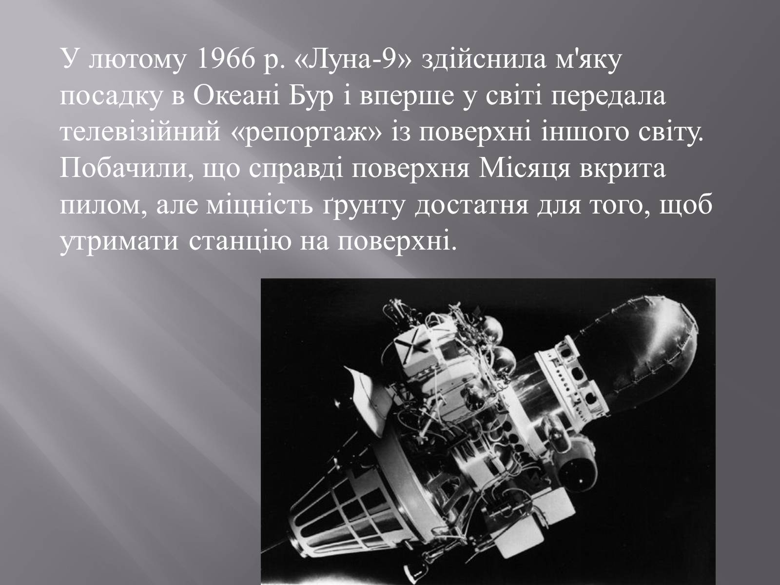 Презентація на тему «Земля і Місяць як небесні тіла» (варіант 1) - Слайд #28