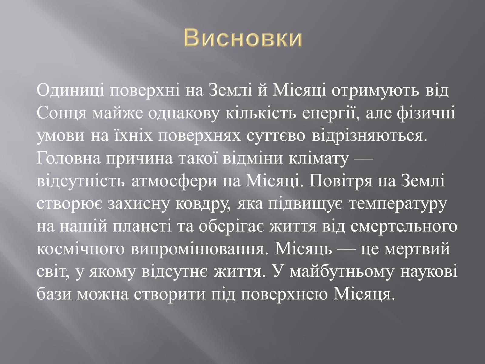 Презентація на тему «Земля і Місяць як небесні тіла» (варіант 1) - Слайд #32