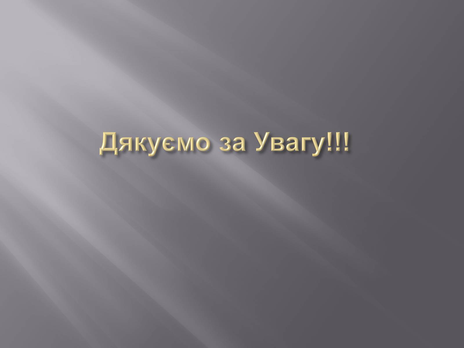 Презентація на тему «Земля і Місяць як небесні тіла» (варіант 1) - Слайд #33