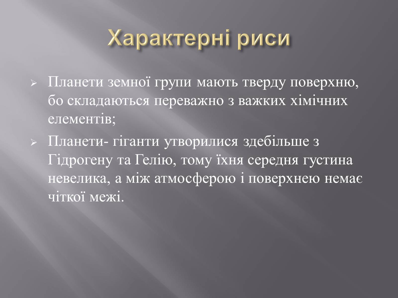 Презентація на тему «Земля і Місяць як небесні тіла» (варіант 1) - Слайд #4