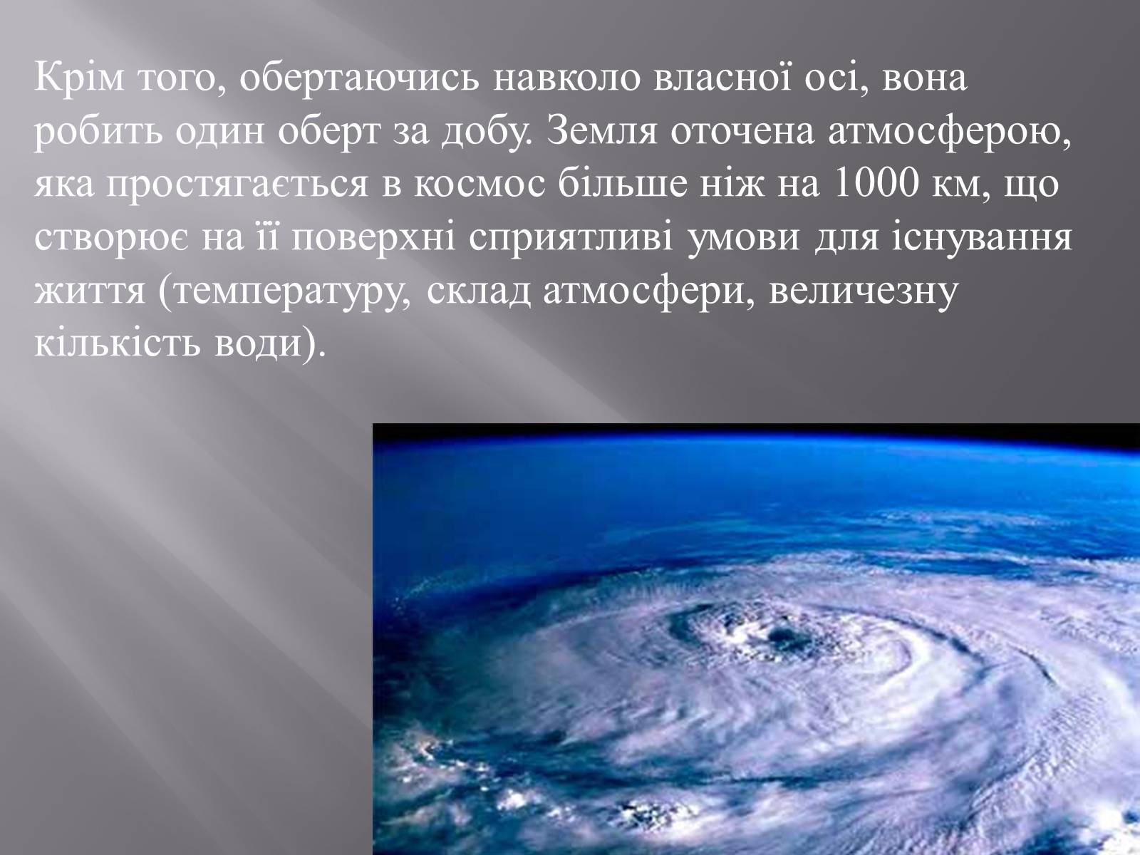 Презентація на тему «Земля і Місяць як небесні тіла» (варіант 1) - Слайд #7