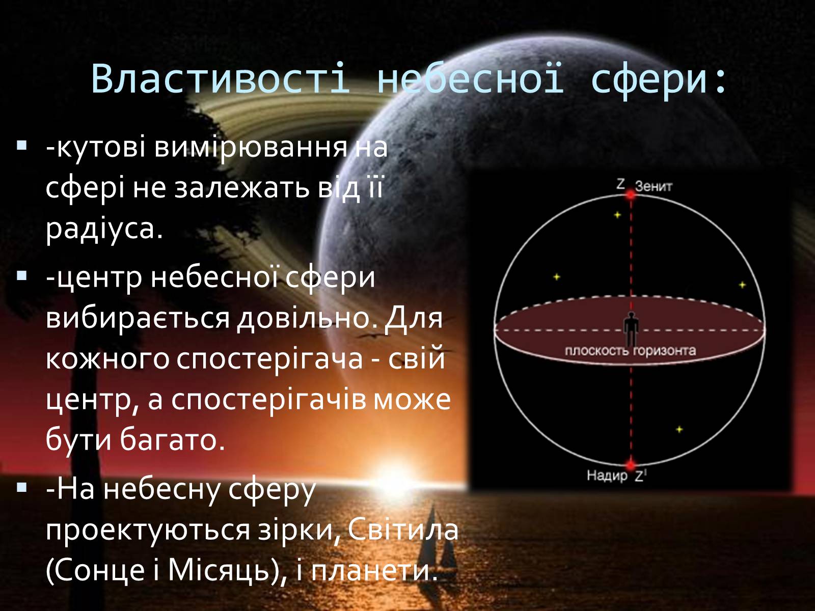 Презентація на тему «Астрономія» (варіант 4) - Слайд #9