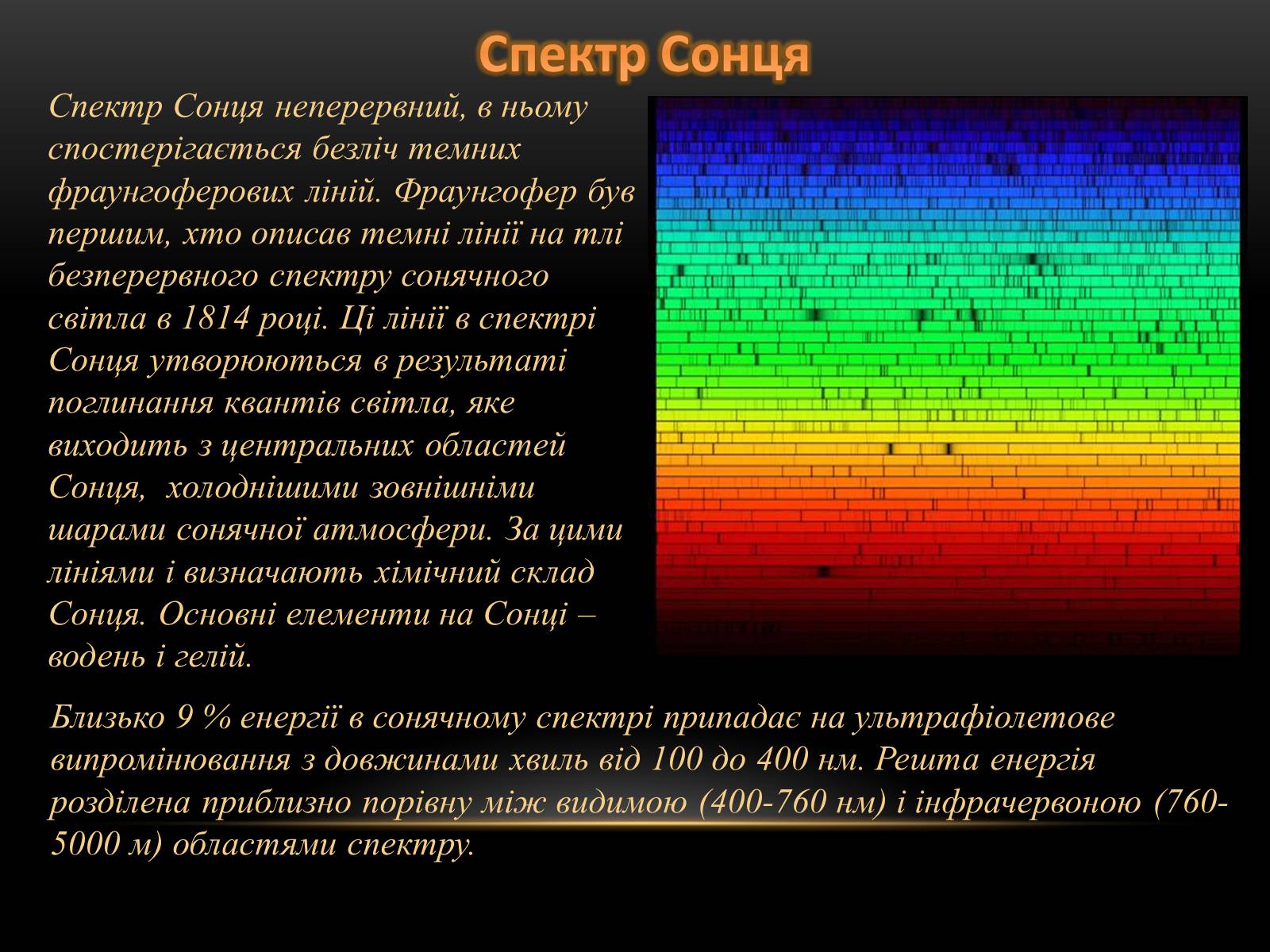 Презентація на тему «Сонце» (варіант 3) - Слайд #3