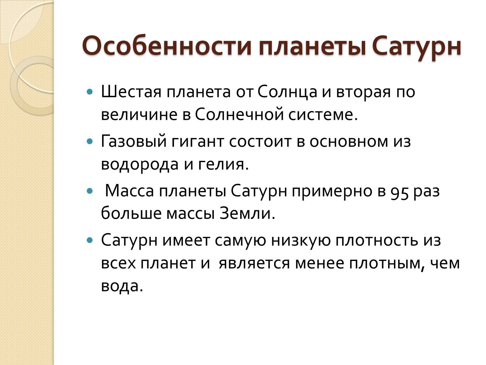 Презентація на тему «Сатурн» (варіант 12) - Слайд #3