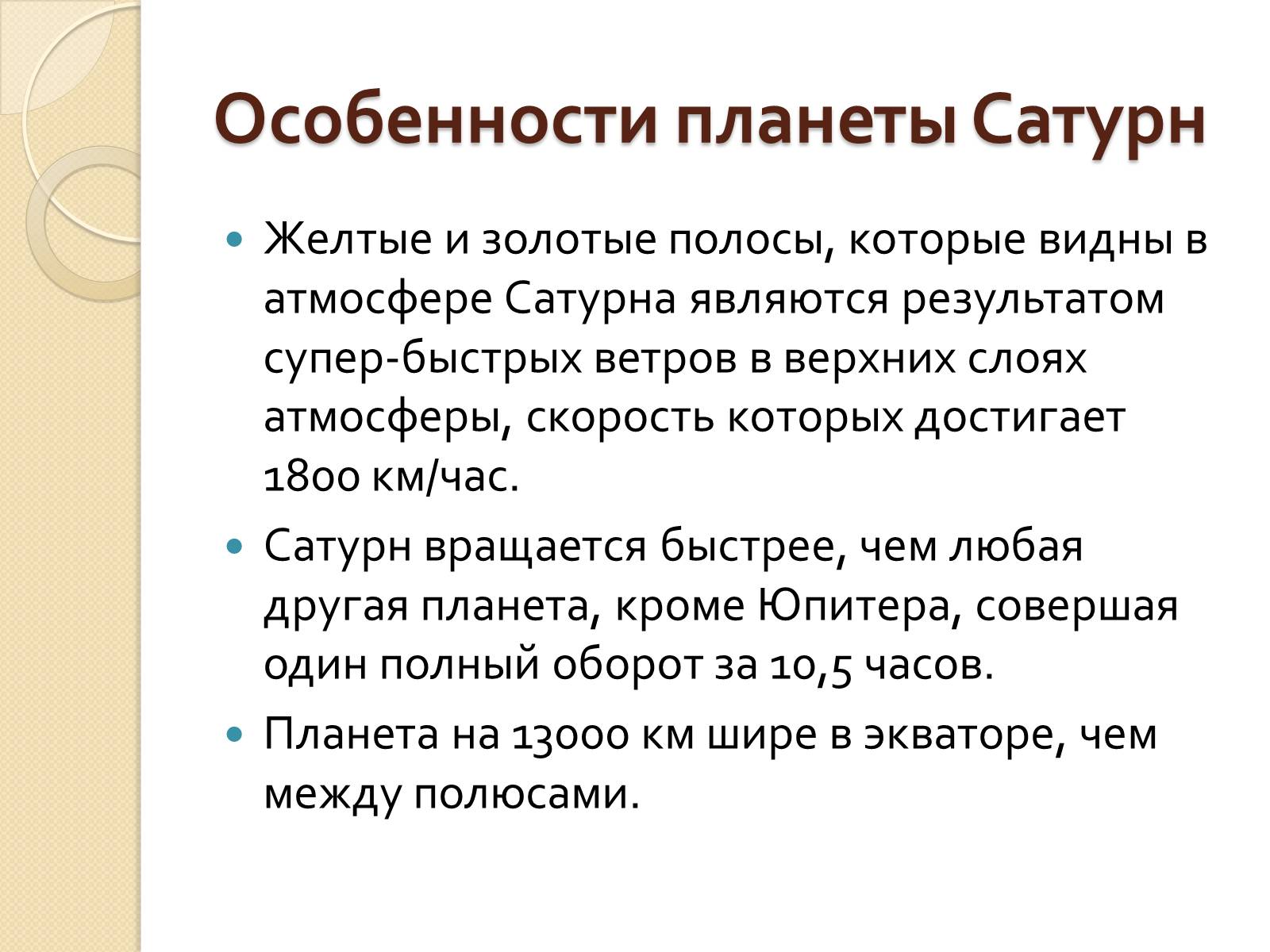 Презентація на тему «Сатурн» (варіант 12) - Слайд #4