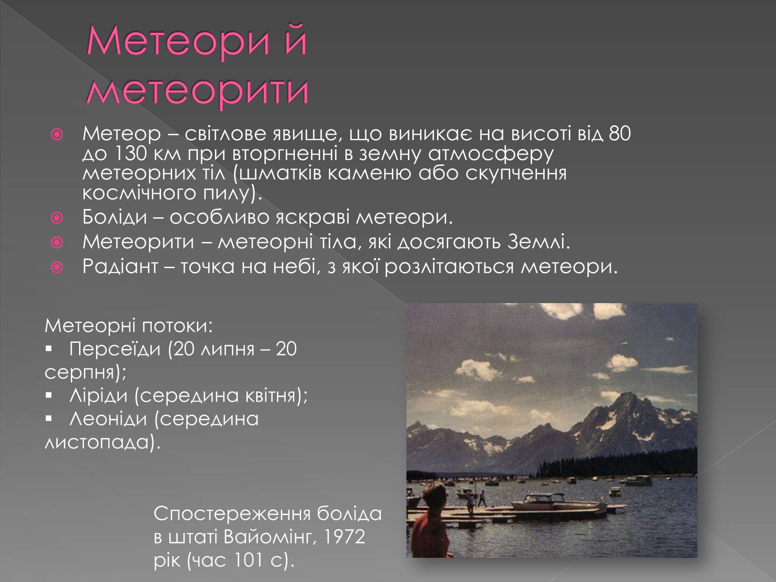 Презентація на тему «Малі тіла сонячної системи» (варіант 5) - Слайд #14