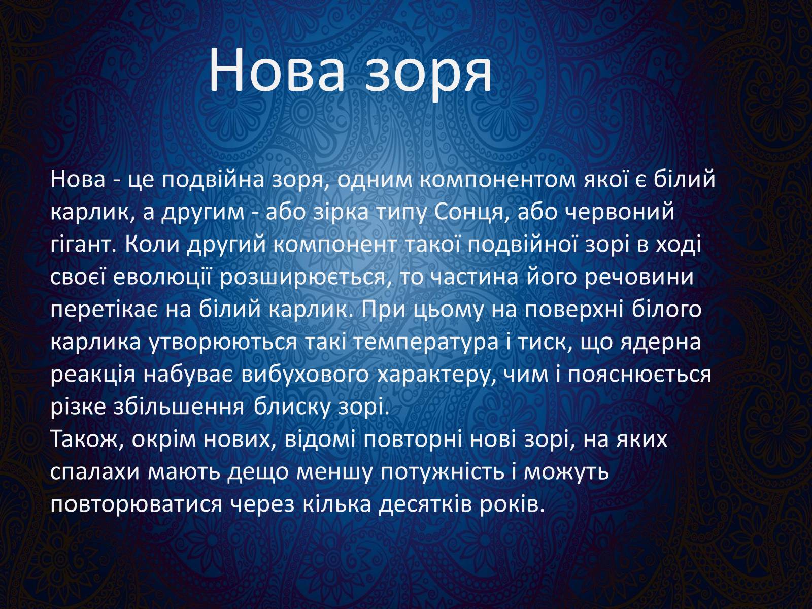 Презентація на тему «Подвійні зорі» (варіант 9) - Слайд #10