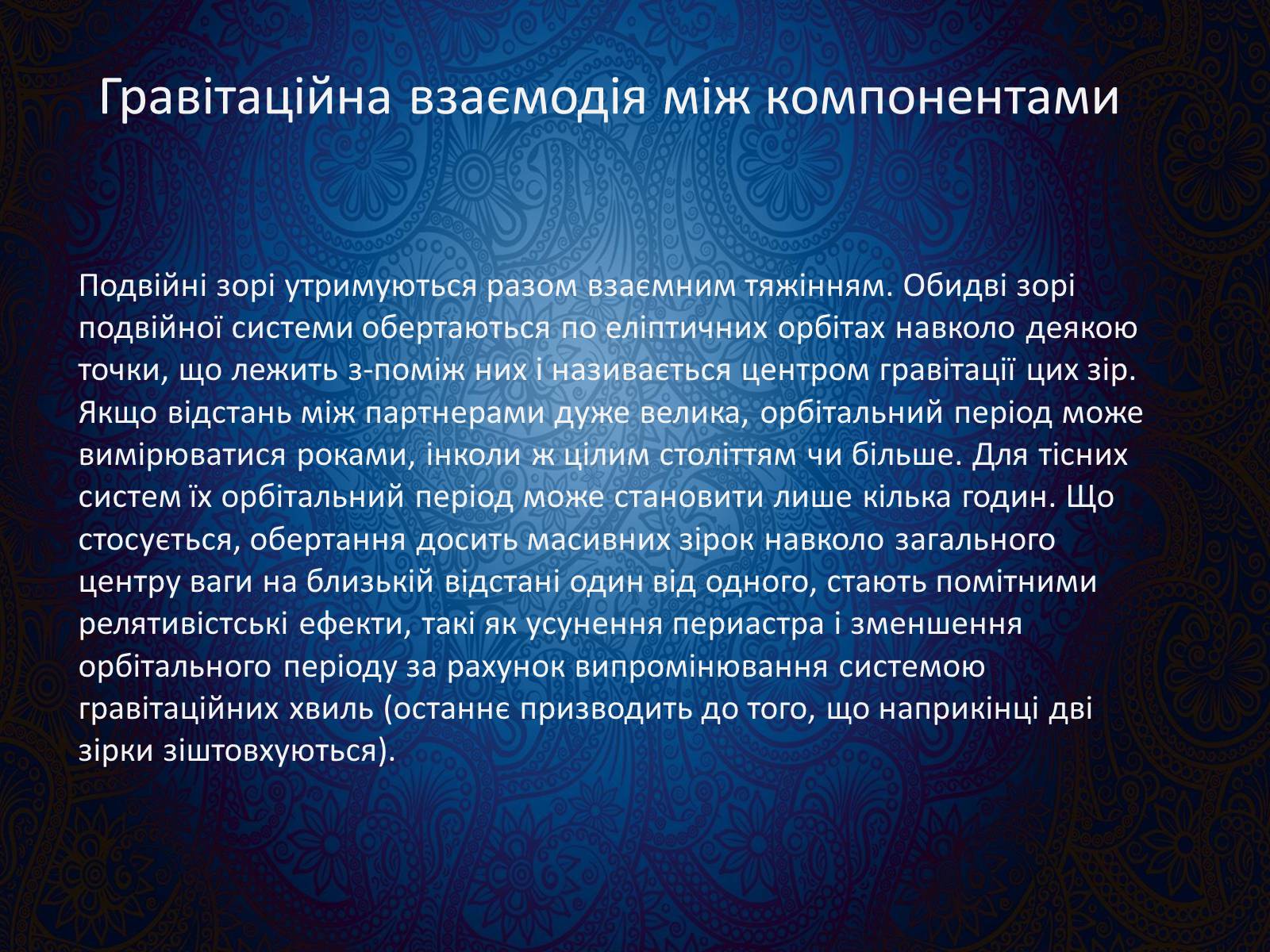 Презентація на тему «Подвійні зорі» (варіант 9) - Слайд #8