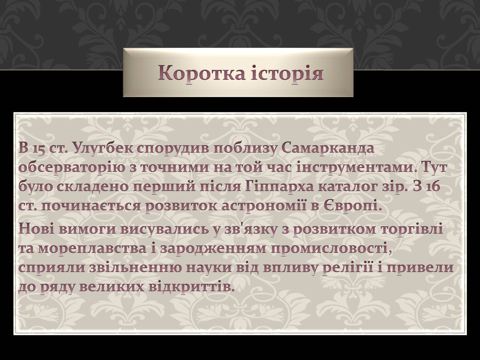 Презентація на тему «Астрономія основи» - Слайд #12