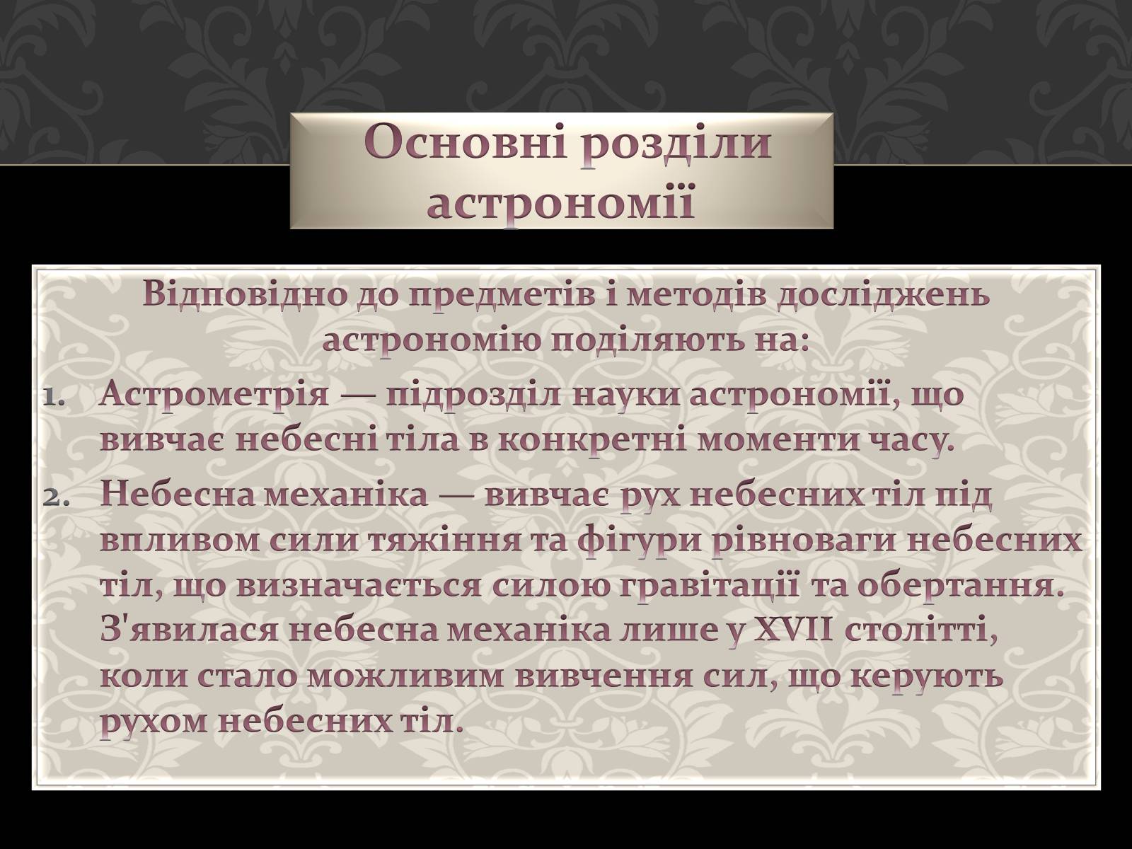 Презентація на тему «Астрономія основи» - Слайд #13