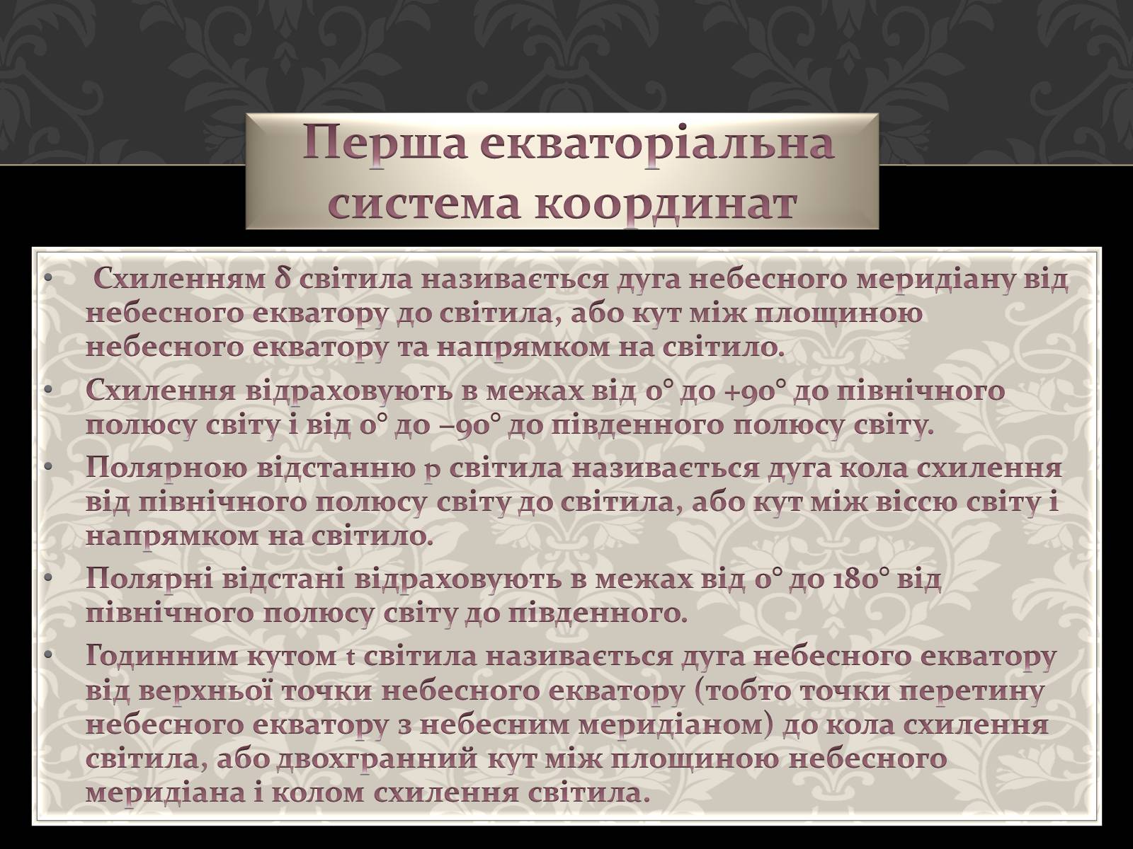 Презентація на тему «Астрономія основи» - Слайд #21