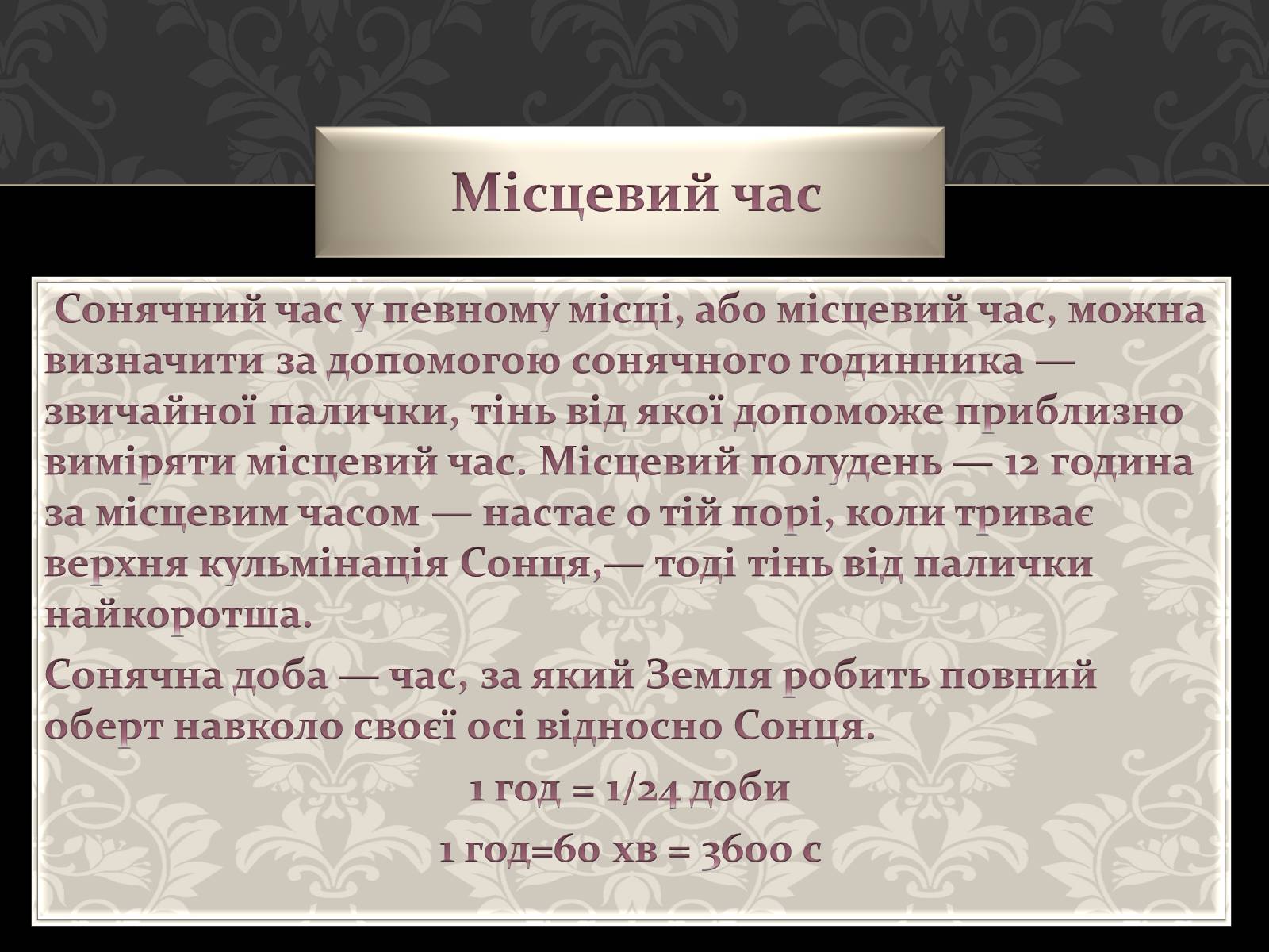 Презентація на тему «Астрономія основи» - Слайд #27