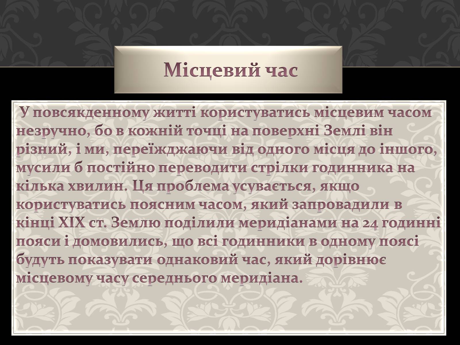 Презентація на тему «Астрономія основи» - Слайд #28