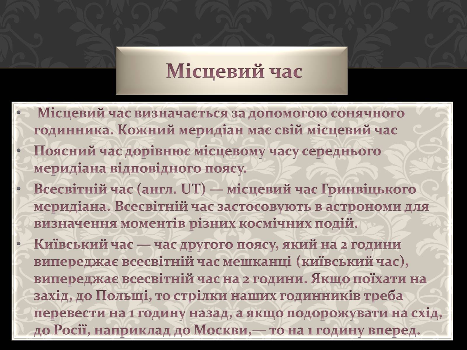 Презентація на тему «Астрономія основи» - Слайд #30